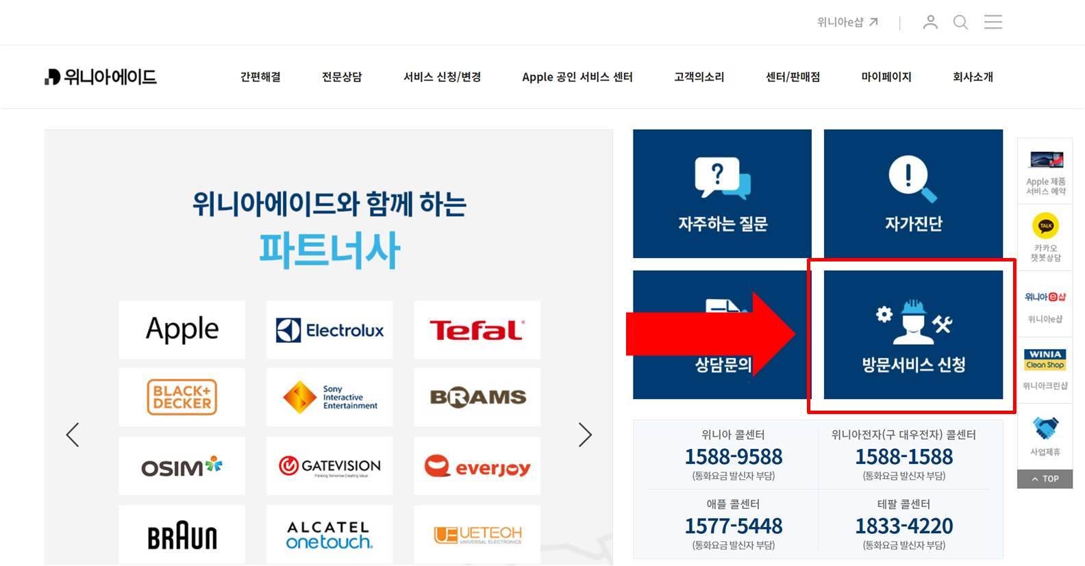 위니아에이드 홈페이지 화면