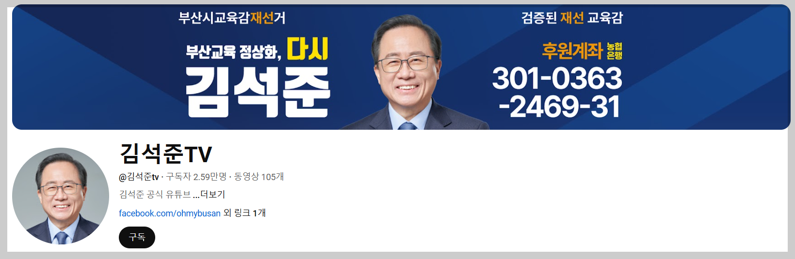 김석준 부산시 교육감 당선자의 철학과 비전, 부산 교육의 미래를 설계하는 사람