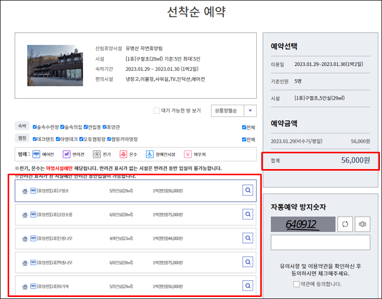 자연휴양림-예약화면