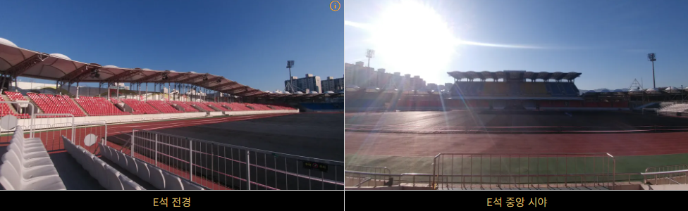 탄천종합운동장 E석 중앙 시야