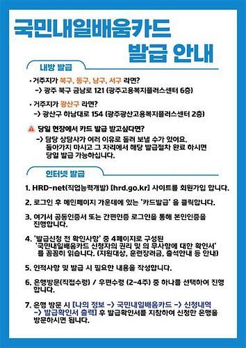 국민 내일 배움 카드