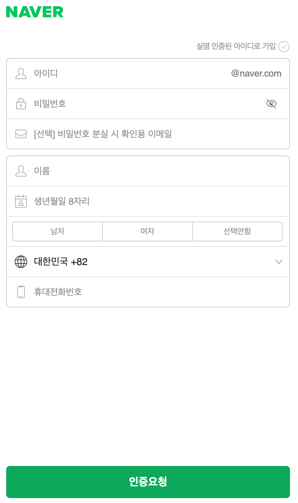 네이버-이메일-만들기3