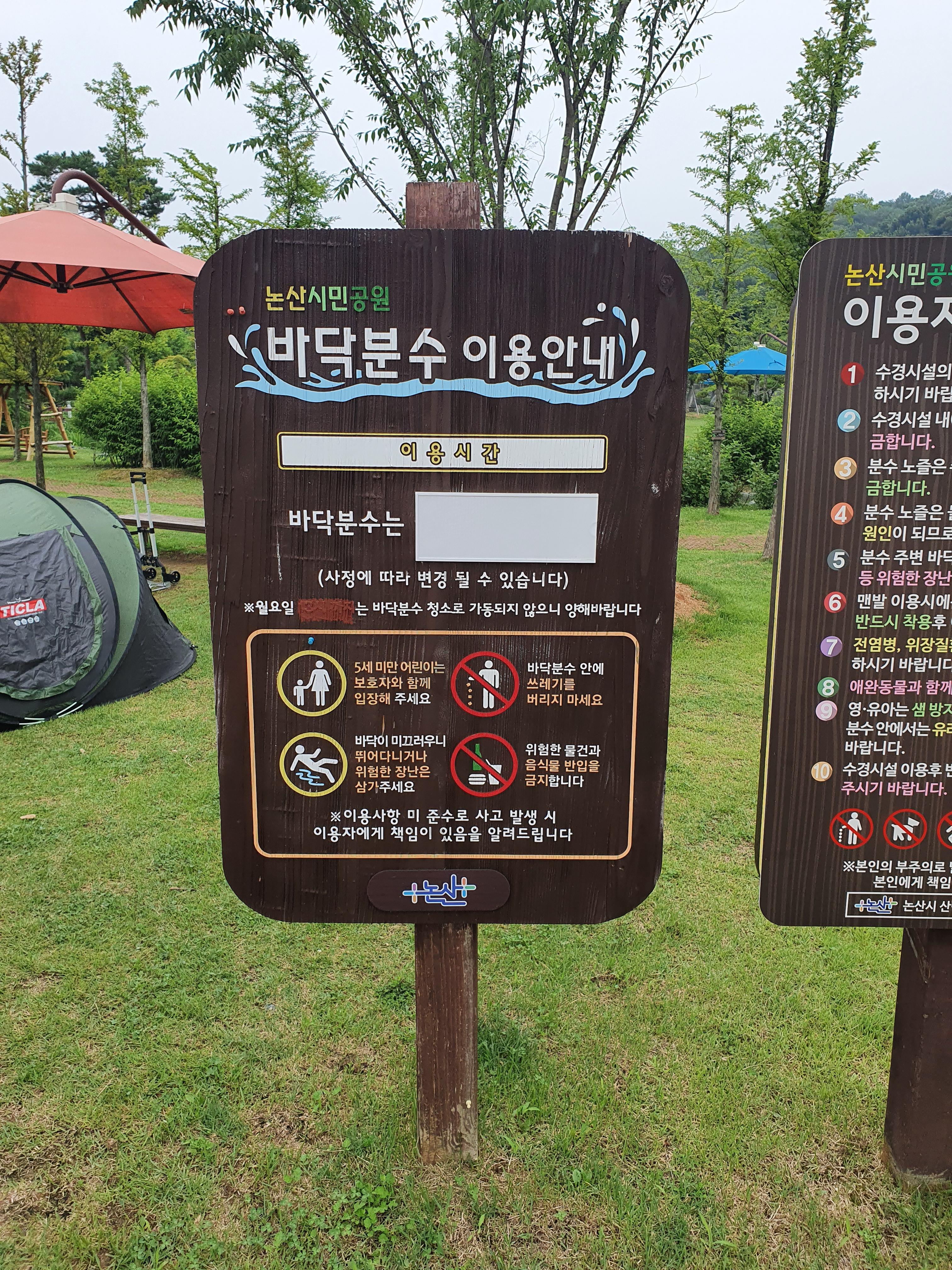 논산시민공원 바닥분수 이용안내서