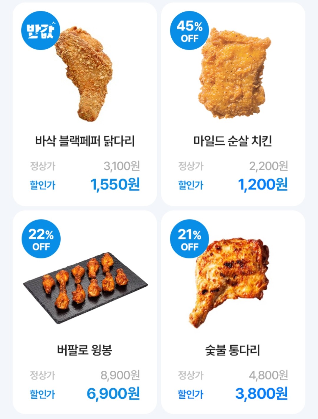 치킨 할인 행사 이미지3