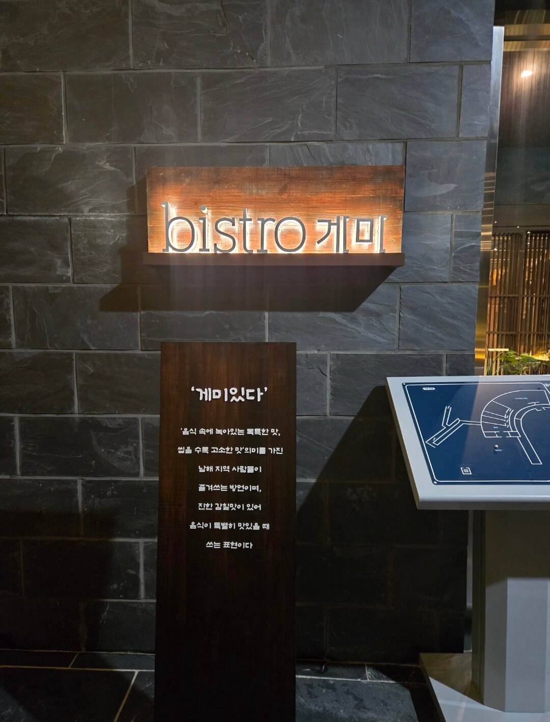 비스트로 게미 팝 간판