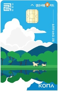 경산사랑애카드 사용처 가맹점 충전 잔액조회 방법