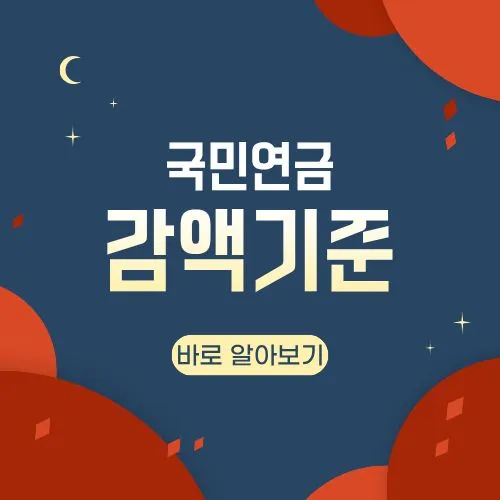 국민연금 감액기준, 일하면서 국민연금 100% 받자! 월 509만원까지 전액 수령
