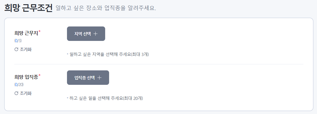 벼룩시장 구인구직 이력서
