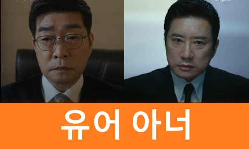 유어 아너 드라마