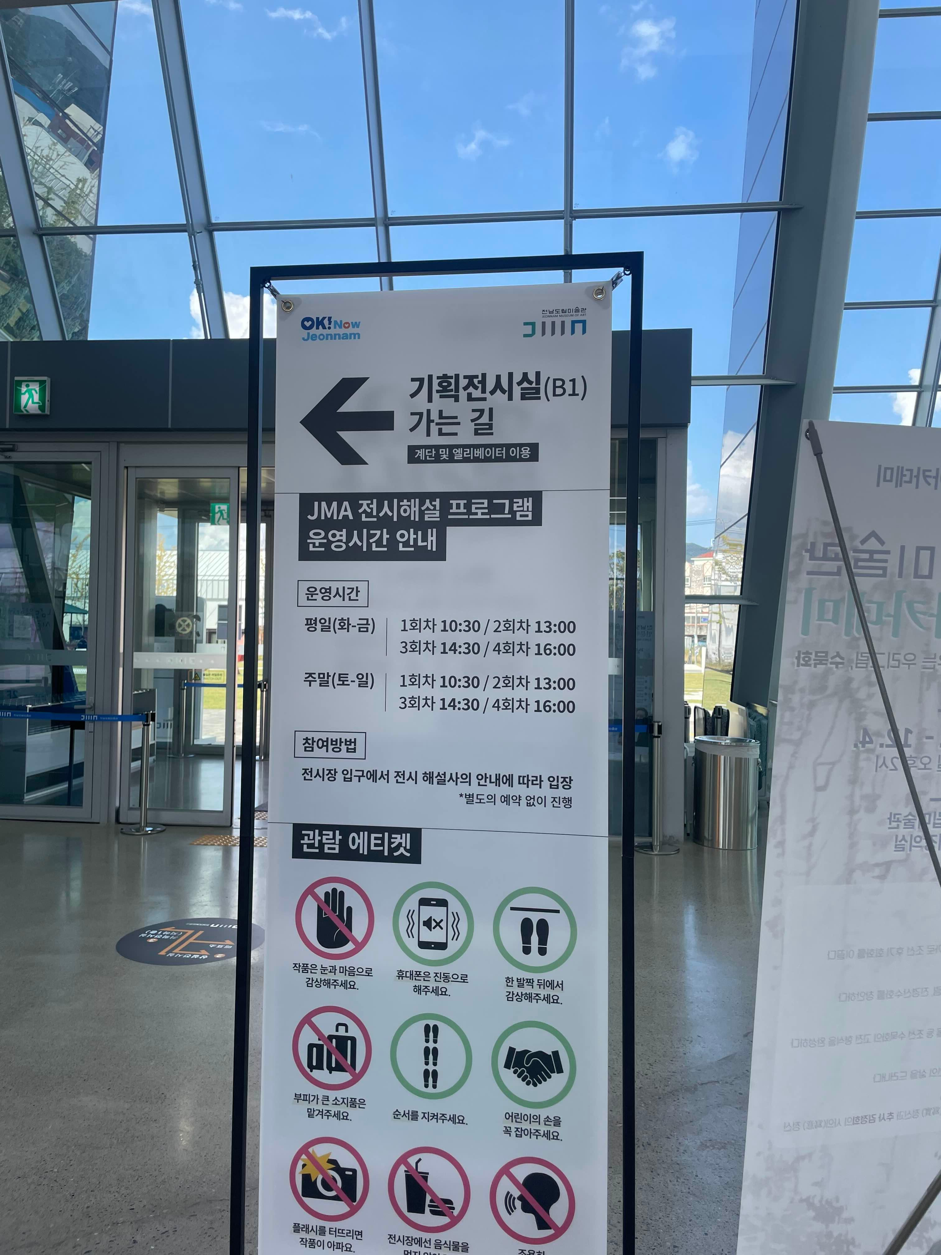 광양 전남도립미술관 방문기