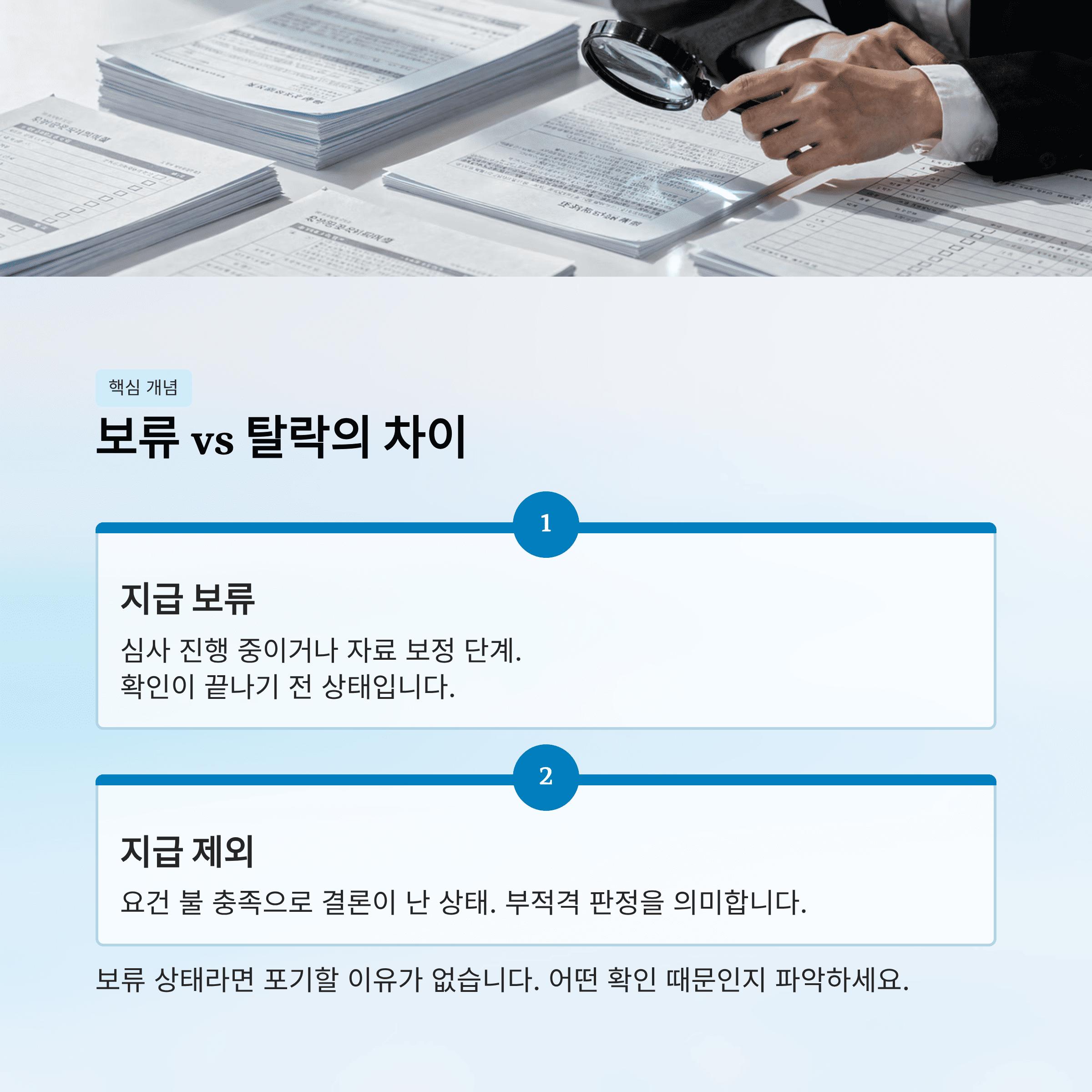 근로장려금 지급 보류 사유