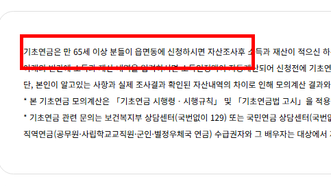 노령연금 수급자격 재산 확인 사이트