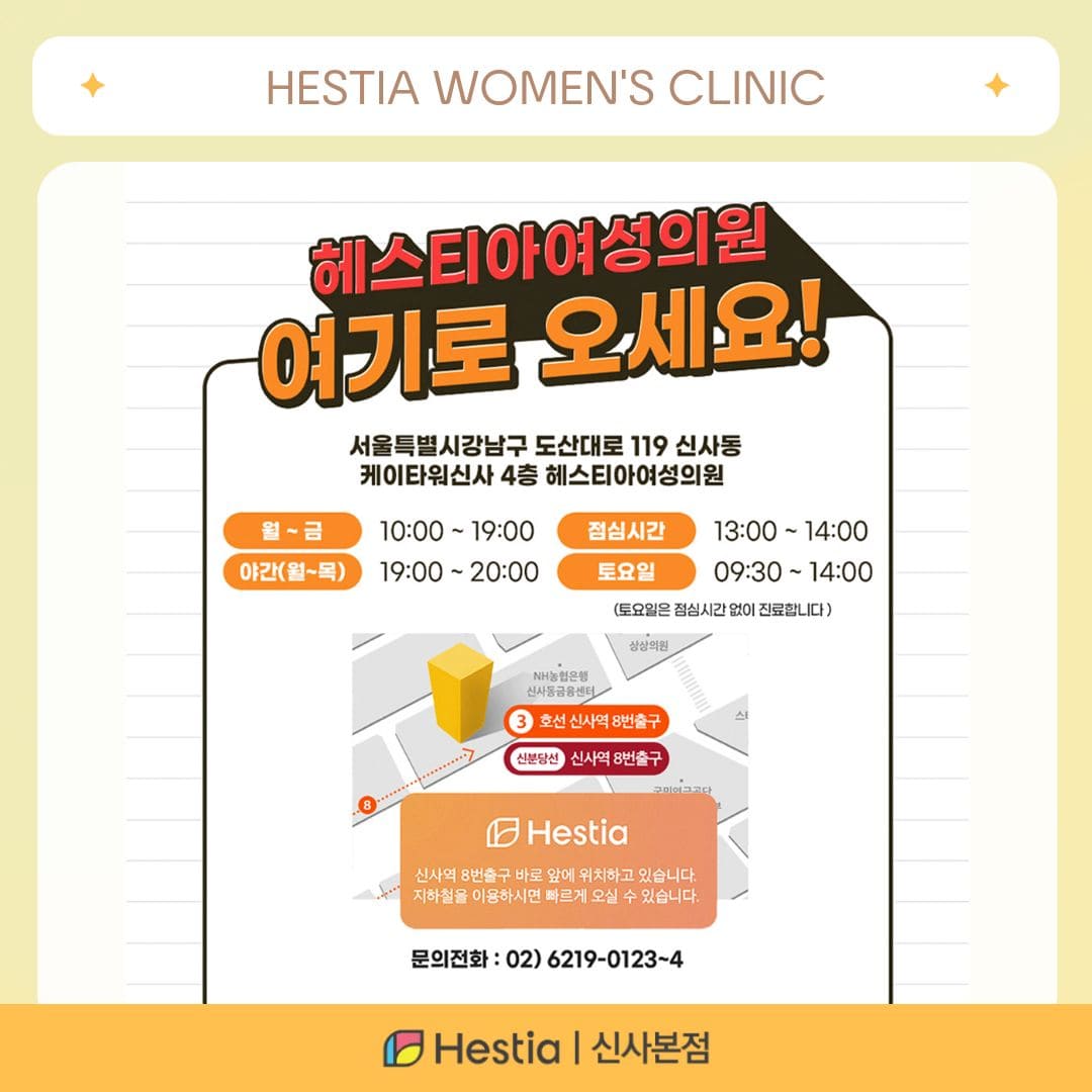 강남산부인과 헤스티아여성의원 오시는 길