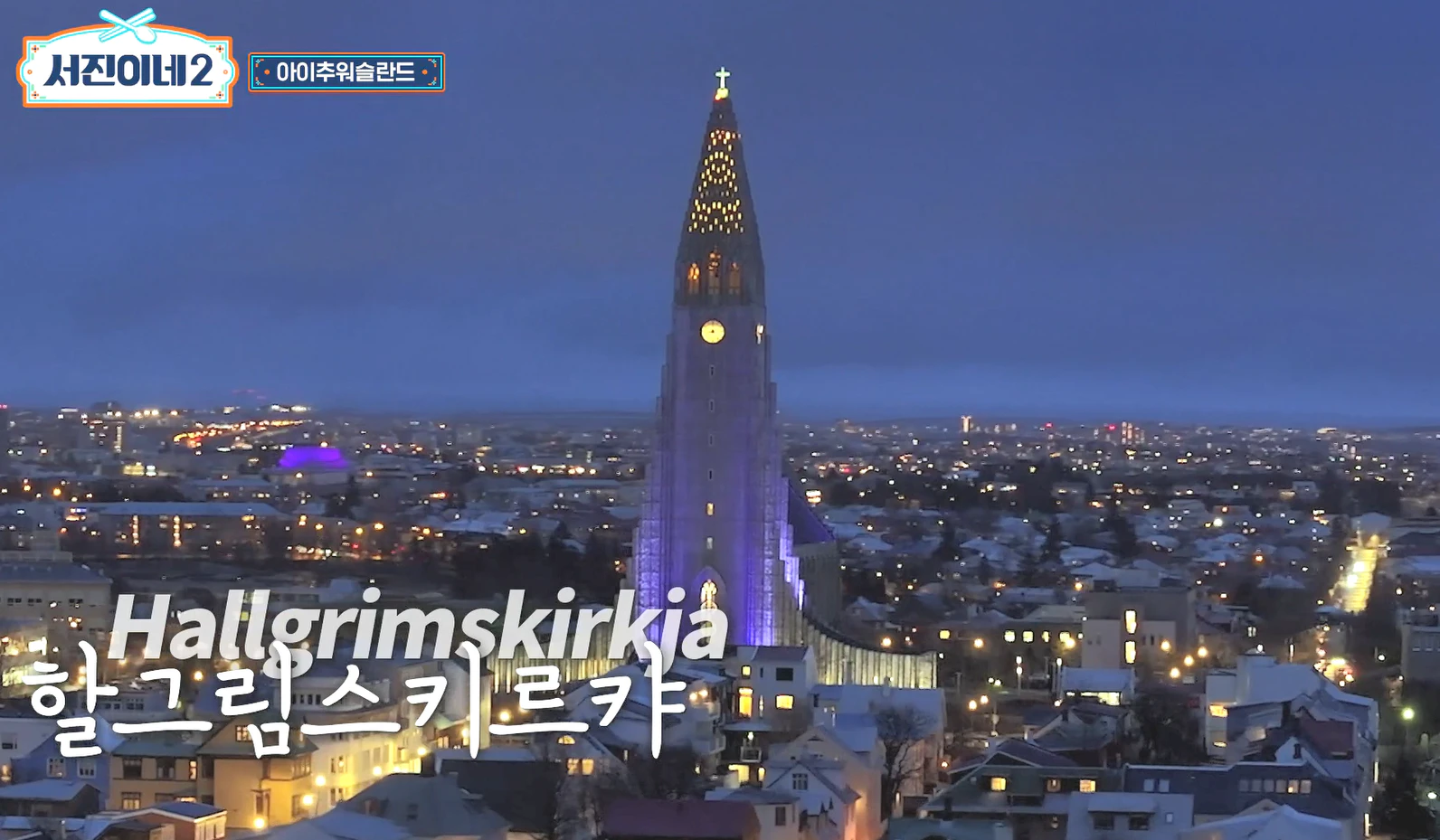 아이슬란스 할그림스키르캬