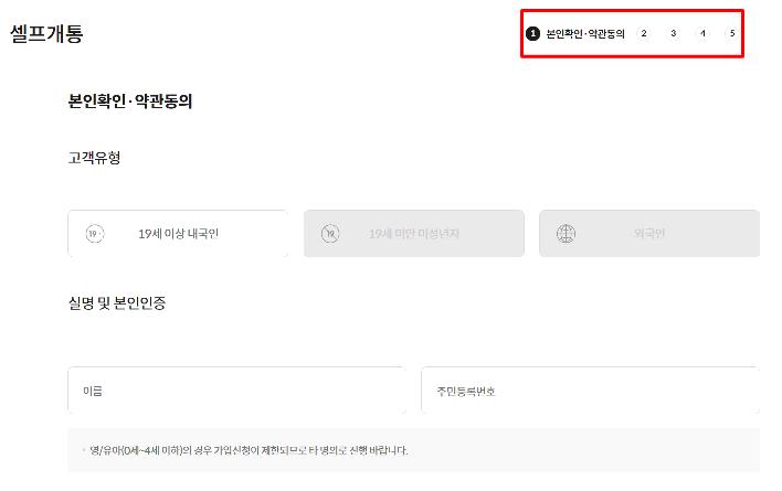kt m 모바일 가입 절차
