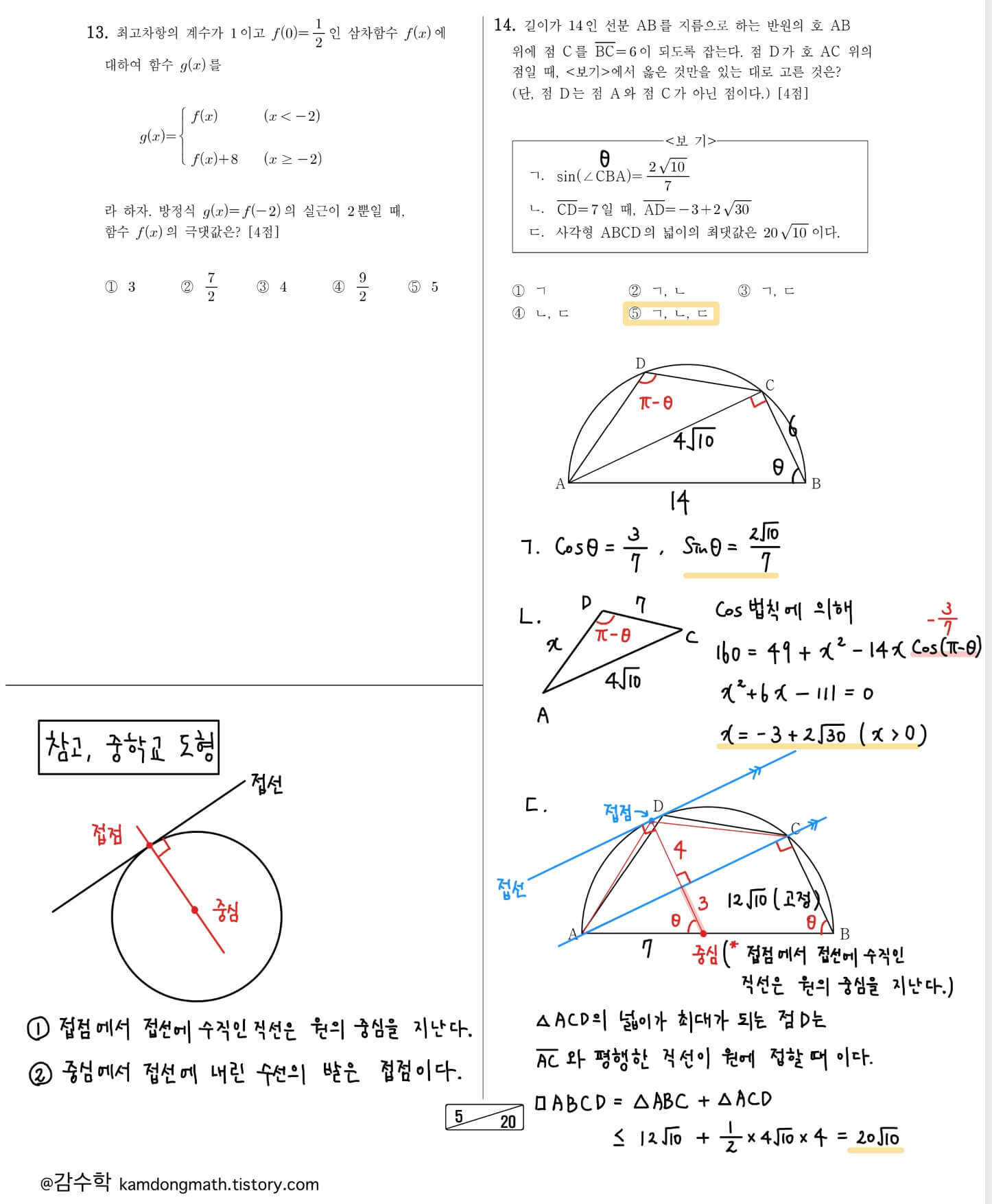 2022-7월-고3-수학-14번-손글씨풀이