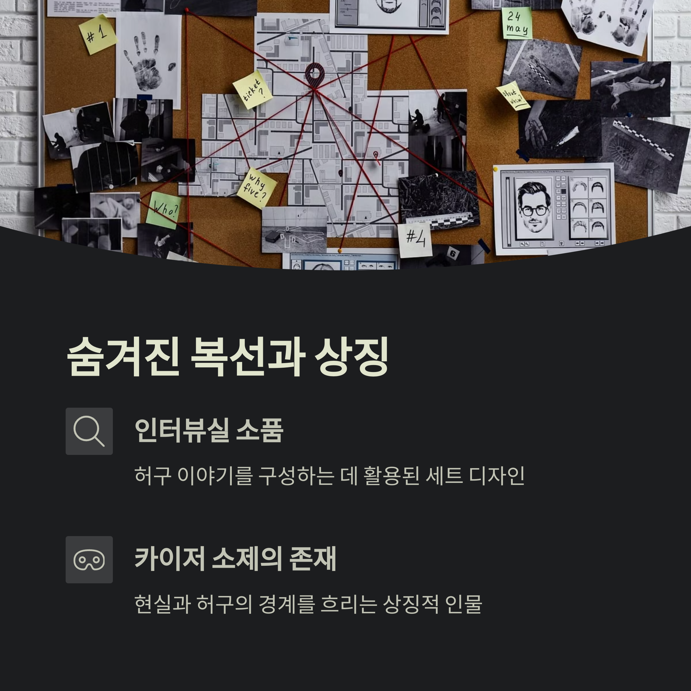 숨은 복선과 상징 요소 관련 사진