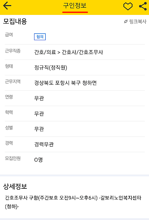 포항 간호조무사 일자리 채용정보