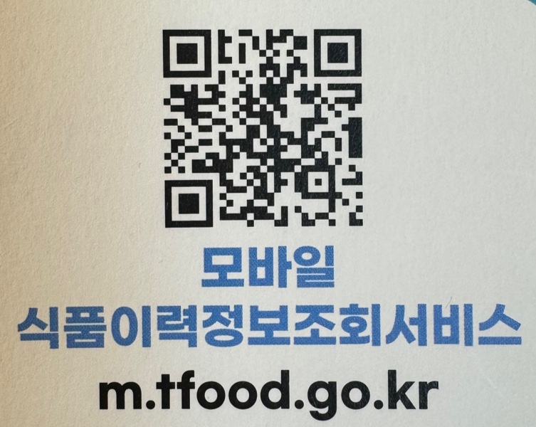 모바일 식품이력정보조회 서비스 안내