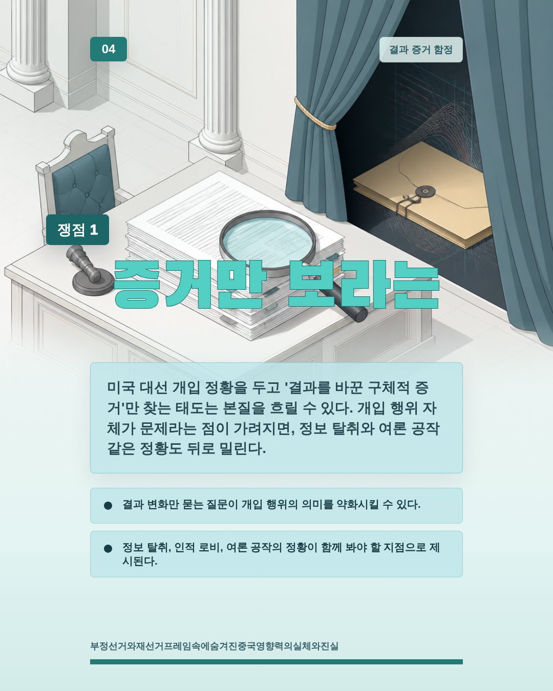 증거만 보라는