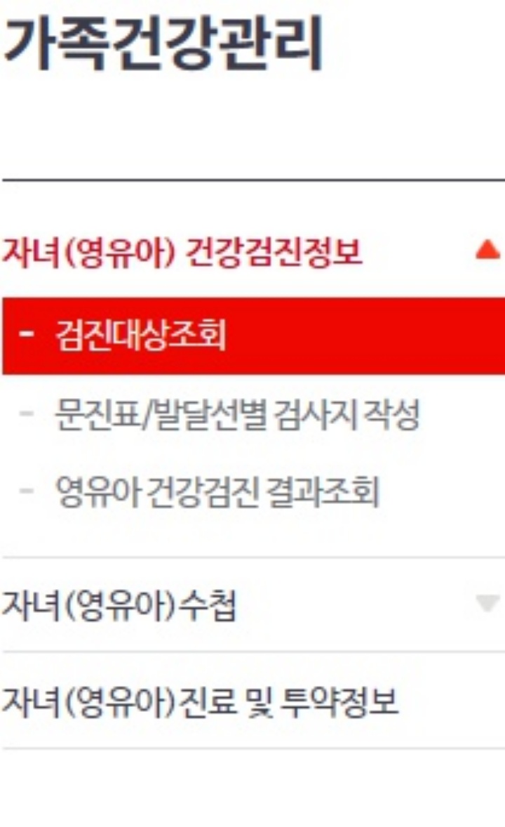 가족건강관리