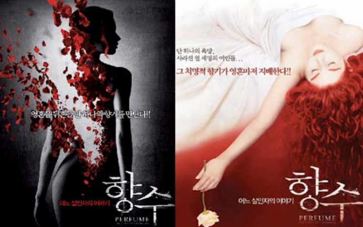 영화 향수 포스터 사진