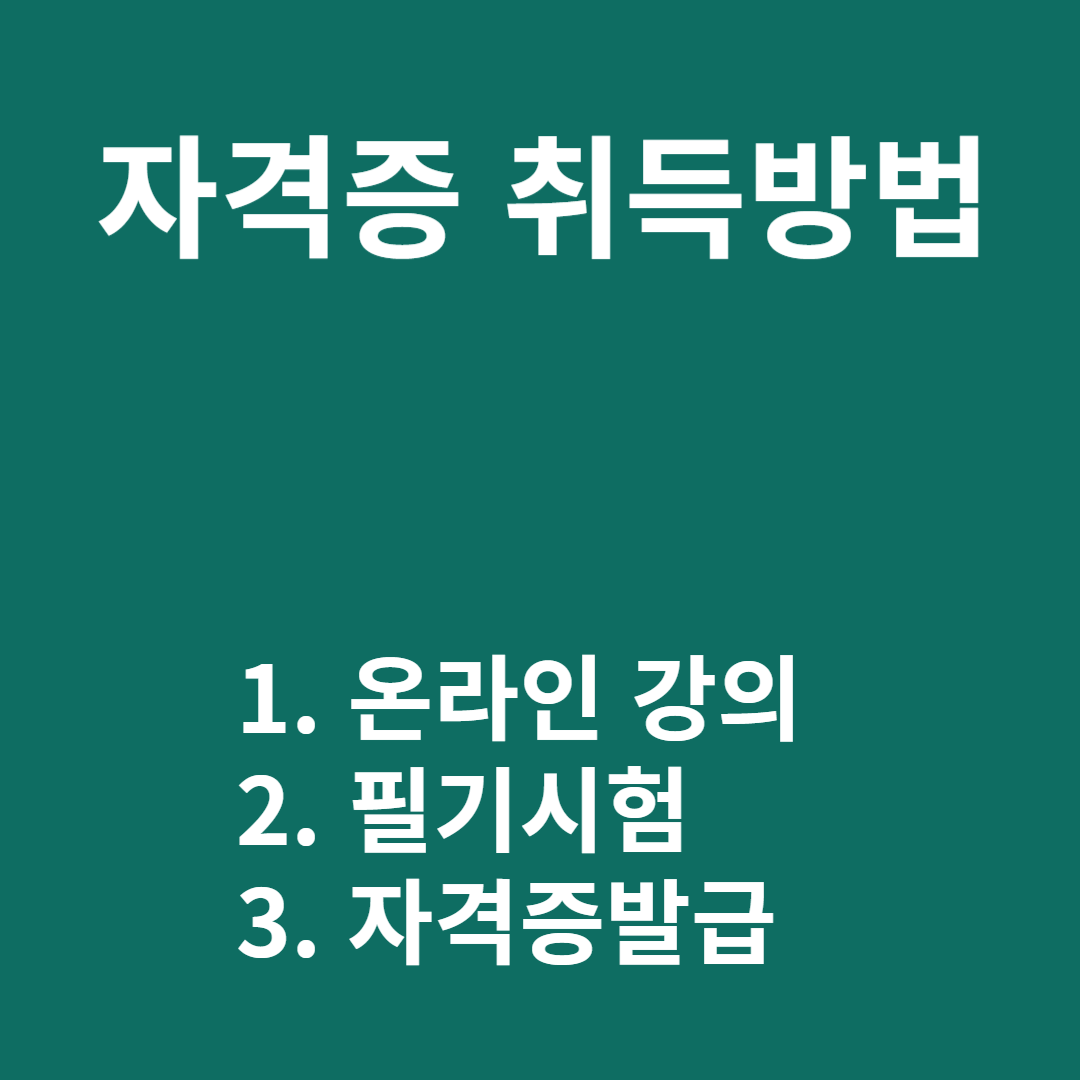 건강관리사-자격증-취득과정
