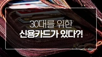 40대 신용카드 추천 혜택정리_17
