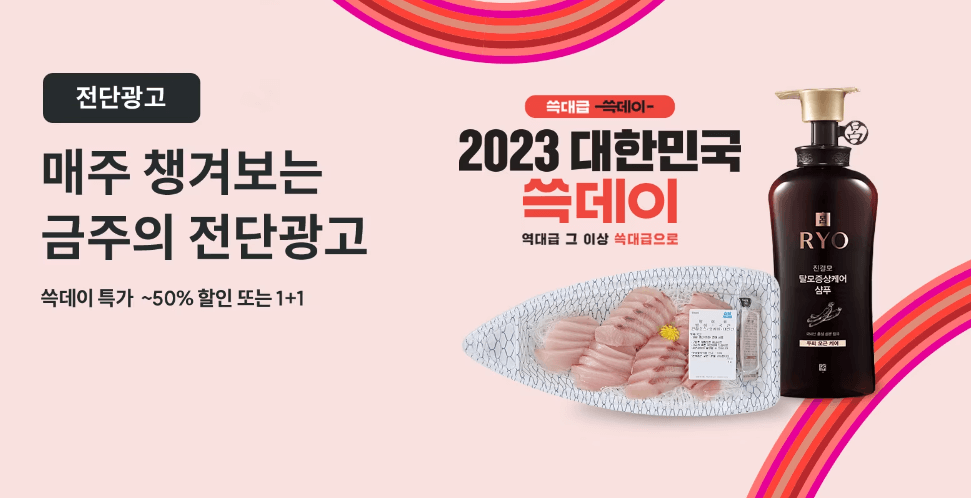2023 이마트 SSG 쓱세일