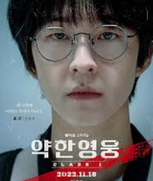 🍫 약한영웅 Class 2 출연진 줄거리 공개일 총정리 (feat. 넷플릭스)