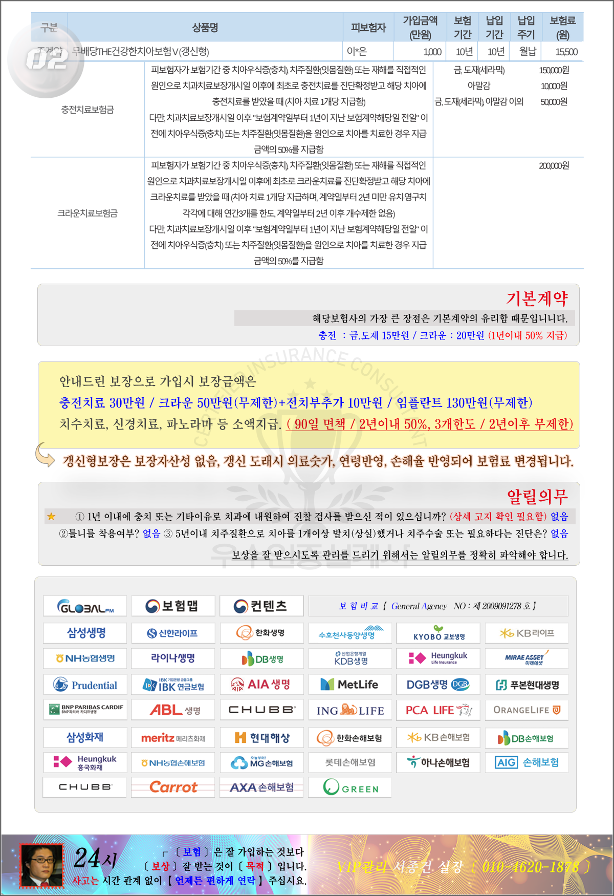 건강한치아보험