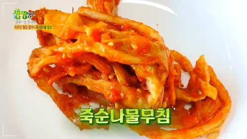 생생정보 남원 지리산 산나물 밥상 이층집 민박 철임 할머니 예약하기12