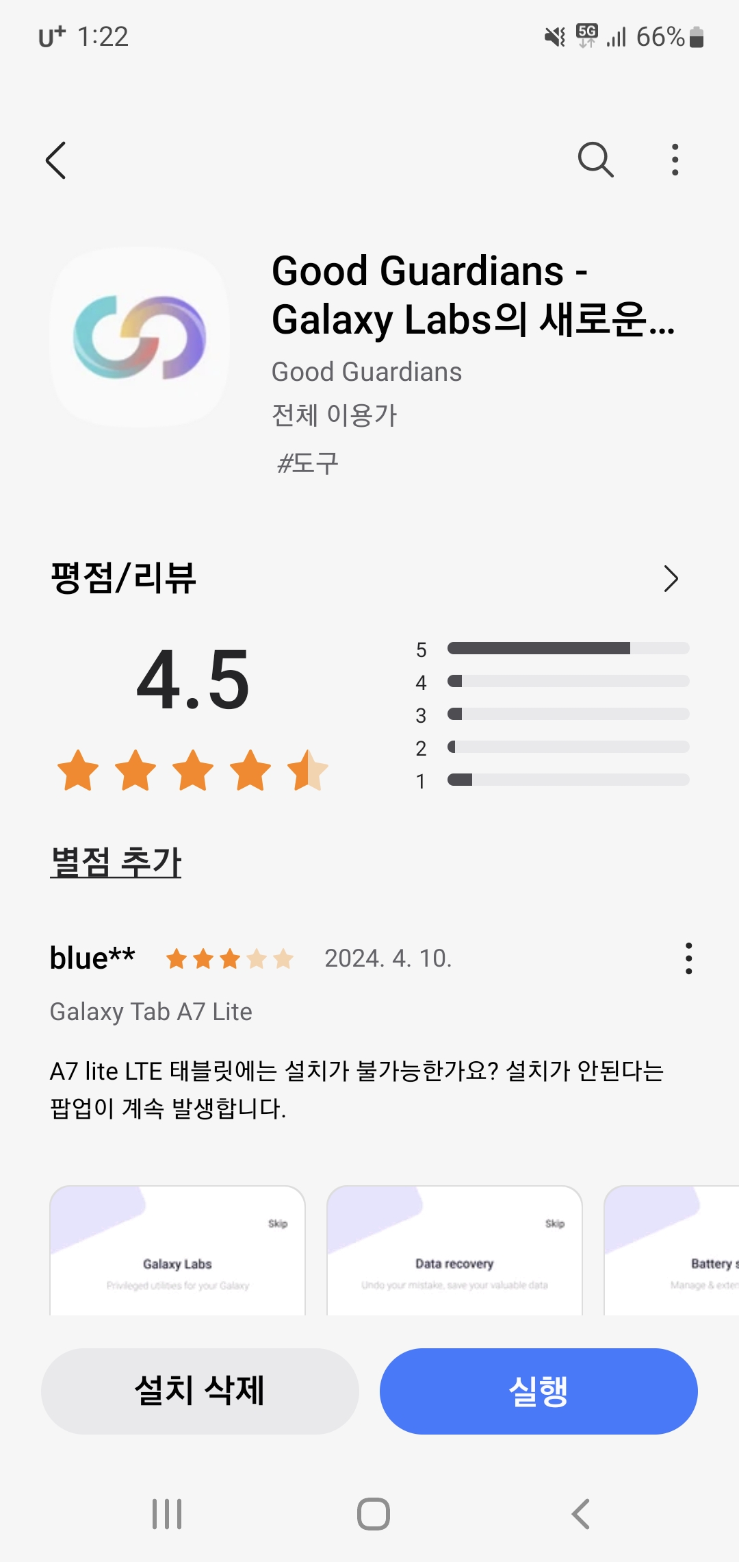 갤럭시 가디언 다운로드