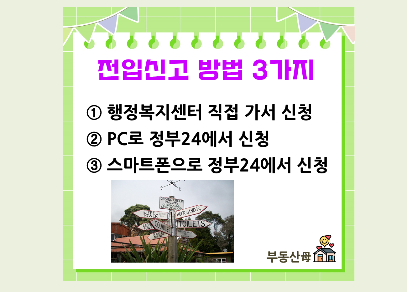 모바일 전입신고 방법, 바로 신청하기