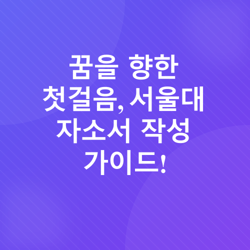 서울대학교 교직원 채용_1