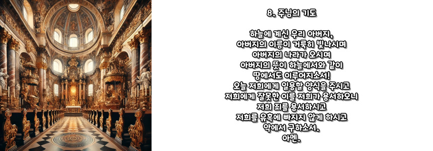 천주교 묵주기도 고통의 신비 5단