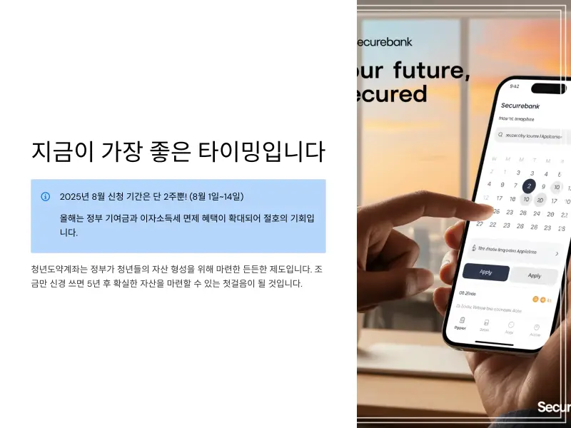 청년도약계좌-신청12_
