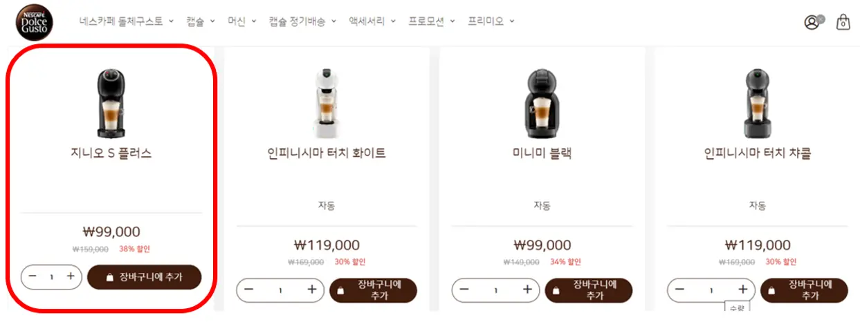 네스카페 돌체구스토 커피머신 주문 페이지