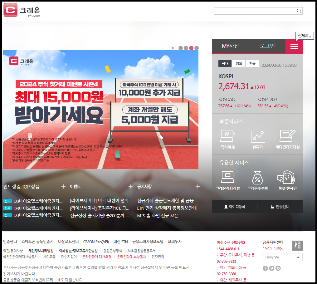 대신증권 공모주 청약 방법 안내