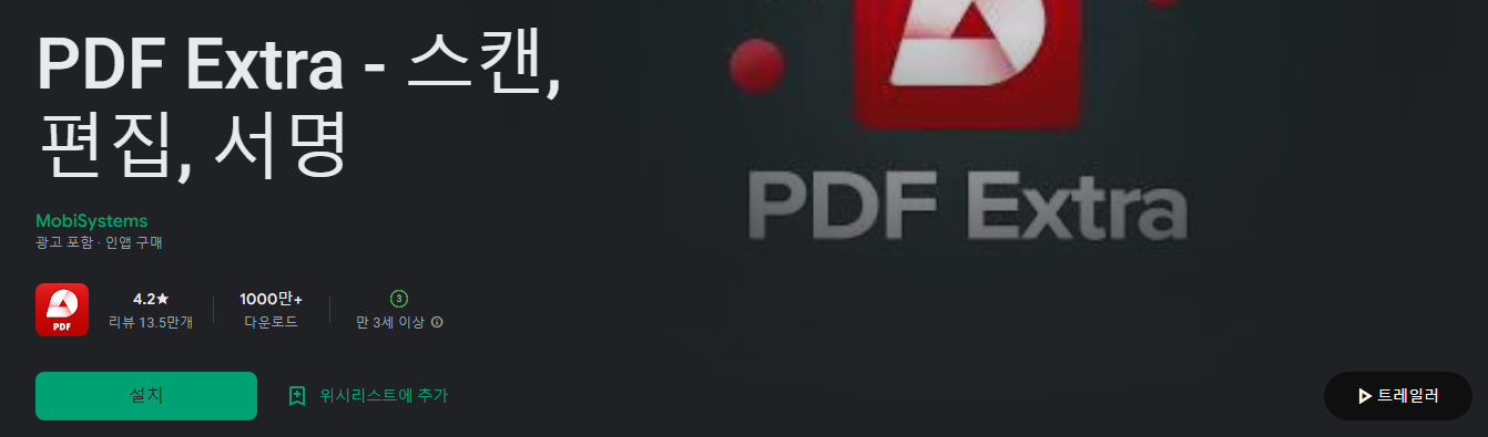 PDF Extra - 스캔, 편집, 서명