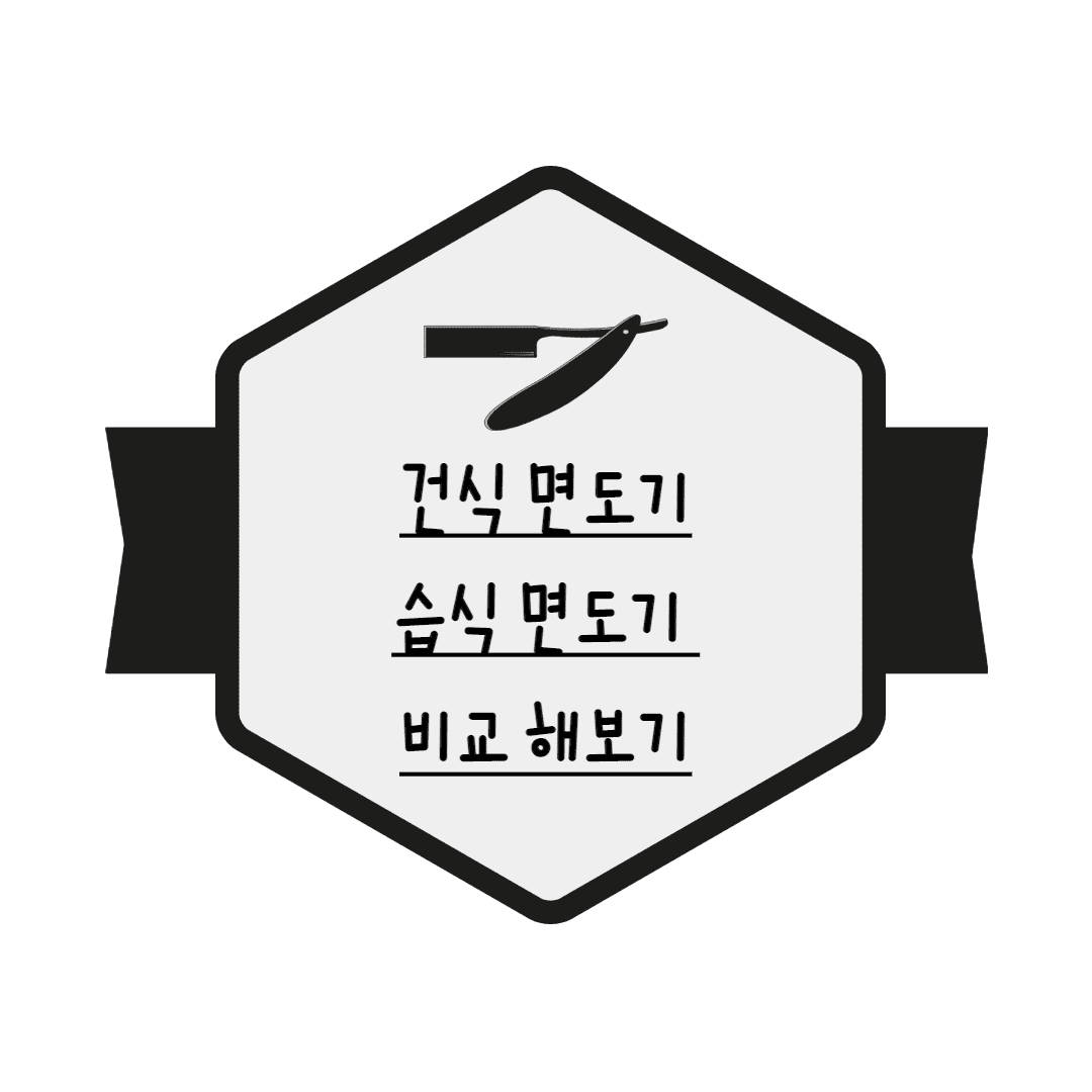 면도기
