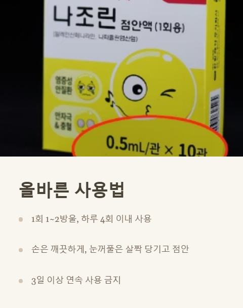 올바른 사용법