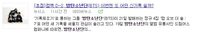 방탄소년단 관련주