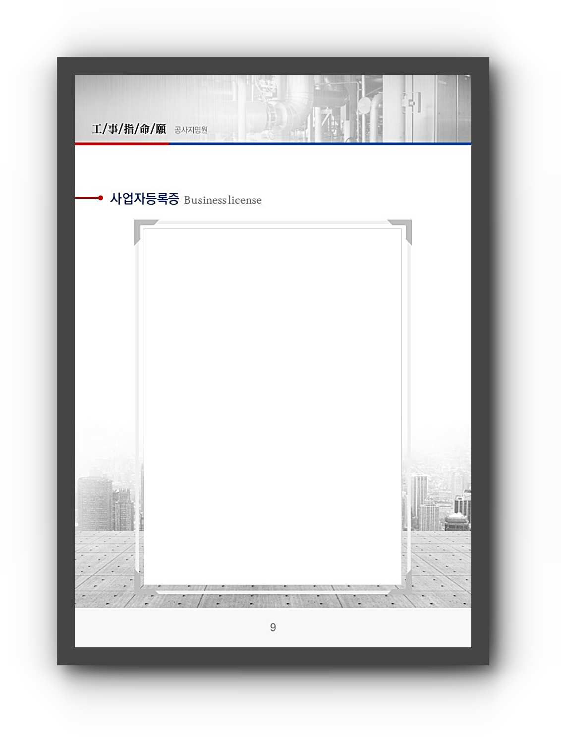 공사지명원ppt템플릿 별첨 서류