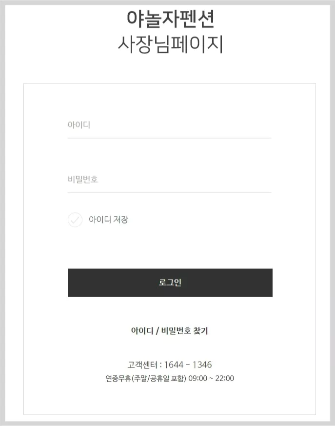 사장님페이지 화면