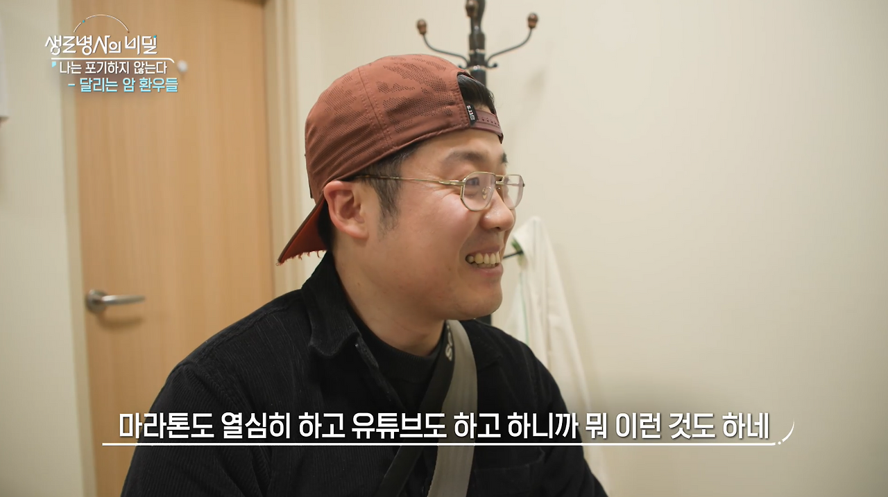 생로병사의 비밀 달리는 암 환우들