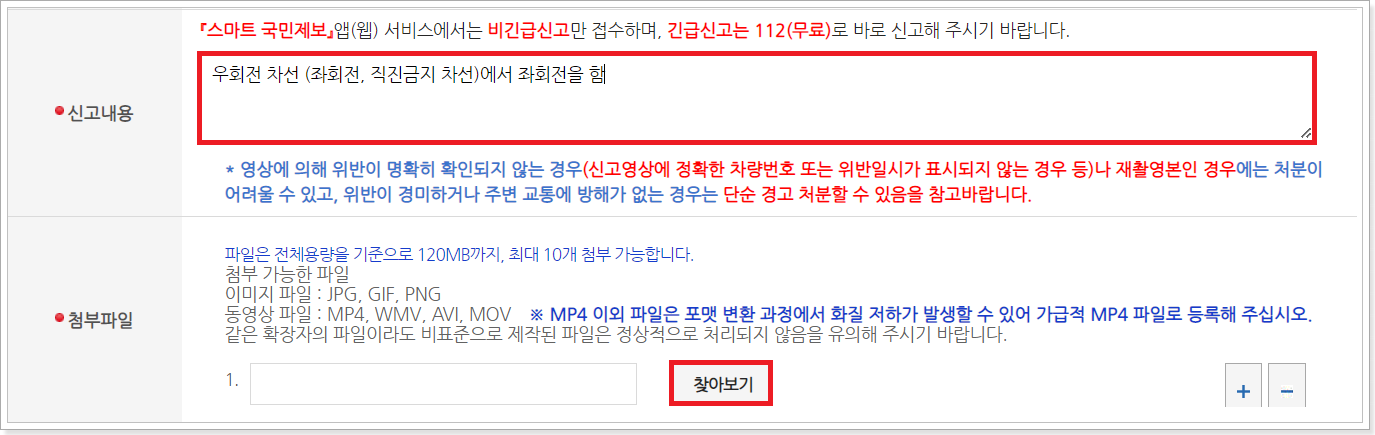 신고내용-첨부파일-업로드-화면