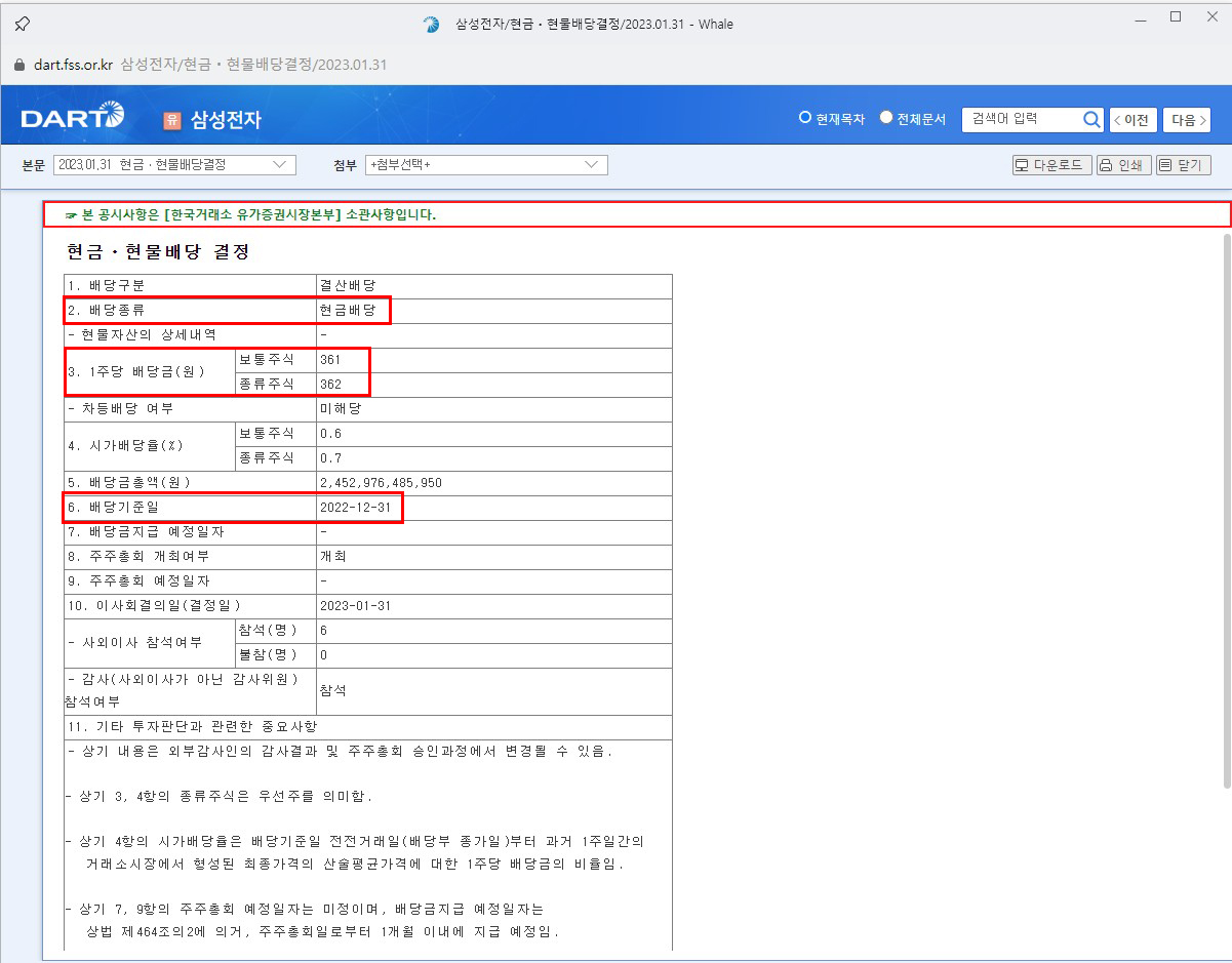 주식 배당금 받는법