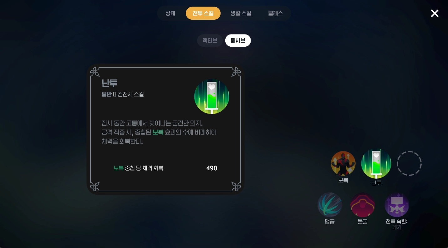 마비노기 모바일 대검전사 공략