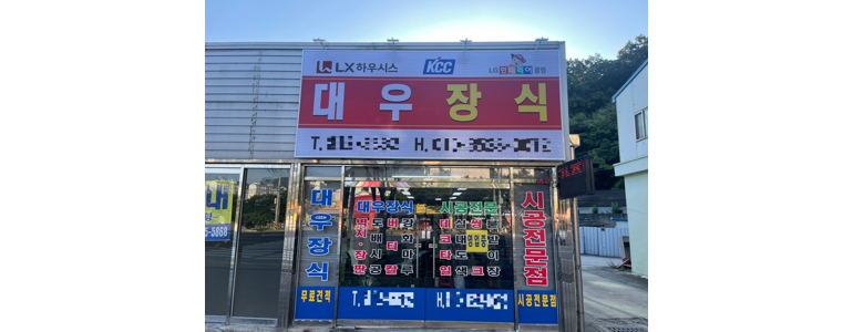 경산시 도배공사